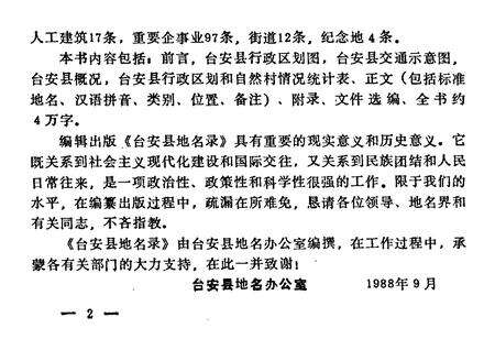 《辽宁省台安县地名录》.pdf电子版_辽宁省志预览图3