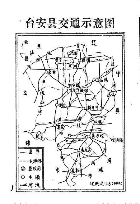 《辽宁省台安县地名录》.pdf电子版_辽宁省志预览图5