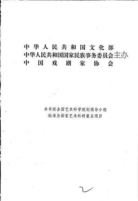 《中国戏曲志辽宁卷》.pdf电子版_辽宁省志预览图2