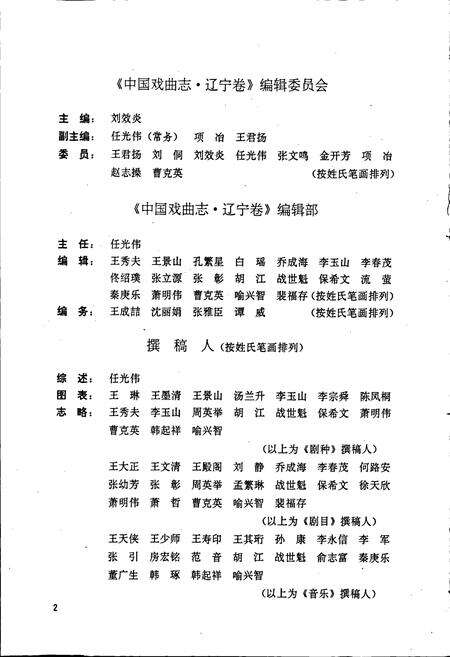 《中国戏曲志辽宁卷》.pdf电子版_辽宁省志预览图5