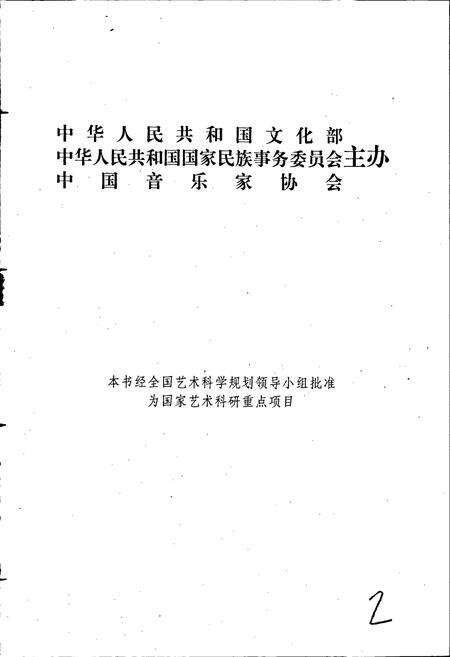 《中国民间歌曲集成辽宁卷 上册》.pdf电子版_辽宁省志预览图2