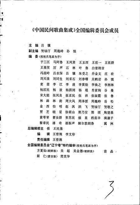 《中国民间歌曲集成辽宁卷 上册》.pdf电子版_辽宁省志预览图3