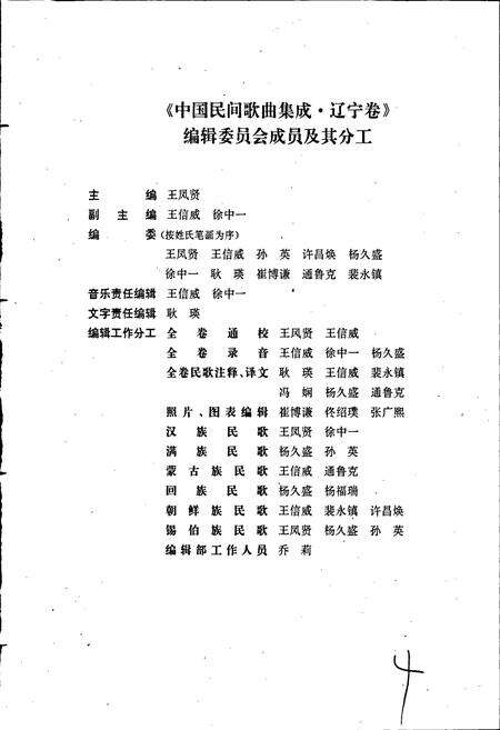 《中国民间歌曲集成辽宁卷 上册》.pdf电子版_辽宁省志预览图4