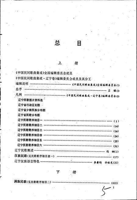 《中国民间歌曲集成辽宁卷 上册》.pdf电子版_辽宁省志预览图5