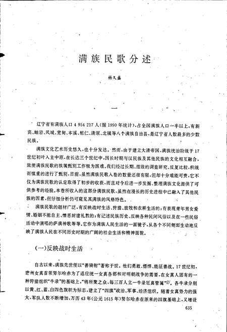 《中国民间歌曲集成 辽宁卷（下册）》.pdf电子版_辽宁省志预览图4