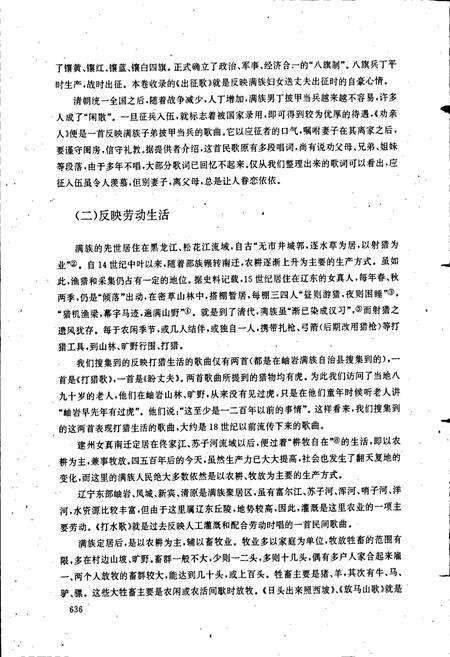 《中国民间歌曲集成 辽宁卷（下册）》.pdf电子版_辽宁省志预览图5