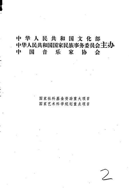 《中国戏曲音乐集成辽宁卷》.pdf电子版_辽宁省志预览图2