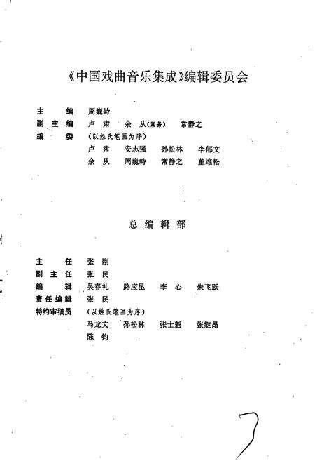 《中国戏曲音乐集成辽宁卷》.pdf电子版_辽宁省志预览图3