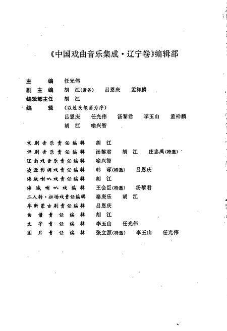 《中国戏曲音乐集成辽宁卷》.pdf电子版_辽宁省志预览图4