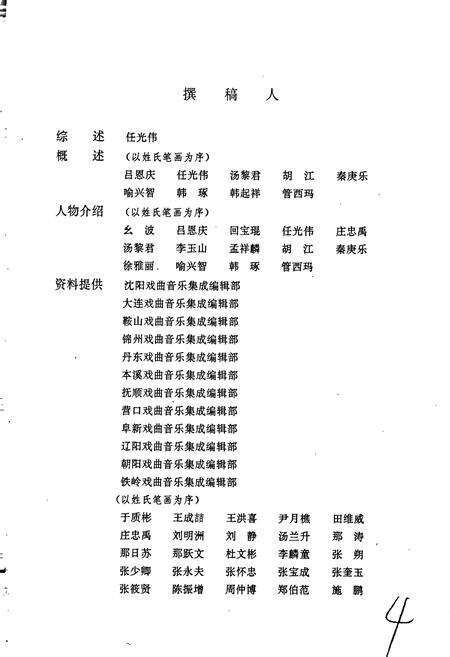 《中国戏曲音乐集成辽宁卷》.pdf电子版_辽宁省志预览图5