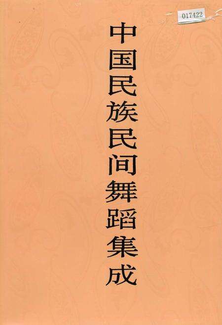 《中国民族民间舞蹈集成辽宁卷》.pdf电子版_辽宁省志缩略图