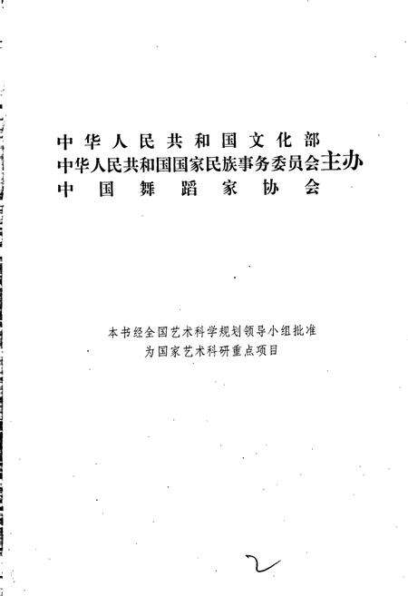 《中国民族民间舞蹈集成辽宁卷》.pdf电子版_辽宁省志预览图2