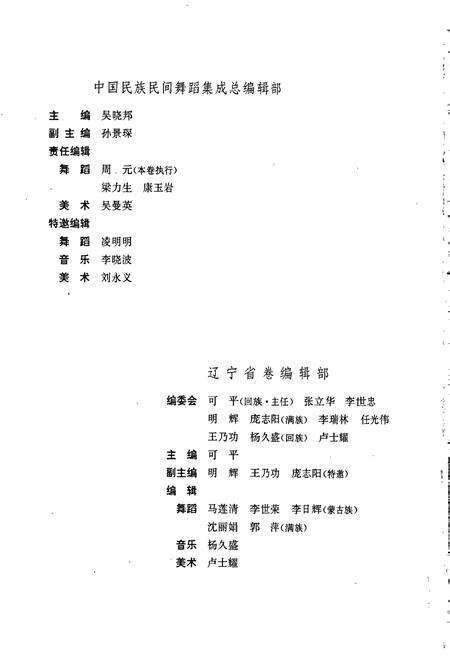 《中国民族民间舞蹈集成辽宁卷》.pdf电子版_辽宁省志预览图4