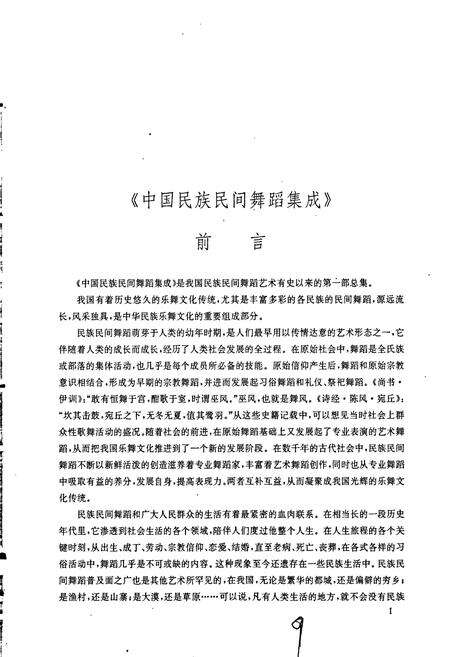 《中国民族民间舞蹈集成辽宁卷》.pdf电子版_辽宁省志预览图5
