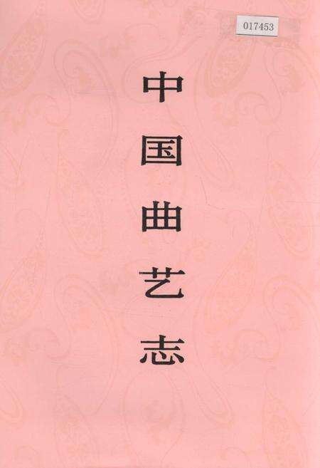 《中国曲艺志辽宁卷》.pdf电子版_辽宁省志缩略图