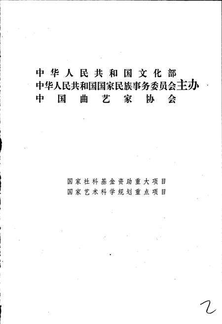 《中国曲艺志辽宁卷》.pdf电子版_辽宁省志预览图2