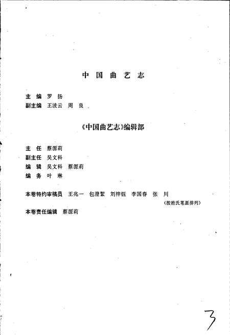 《中国曲艺志辽宁卷》.pdf电子版_辽宁省志预览图4