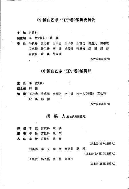 《中国曲艺志辽宁卷》.pdf电子版_辽宁省志预览图5