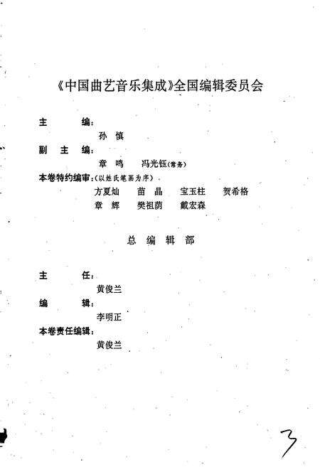 《中国曲艺音乐集成辽宁卷 上册》.pdf电子版_辽宁省志预览图4