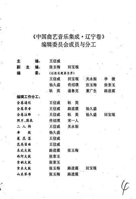 《中国曲艺音乐集成辽宁卷 上册》.pdf电子版_辽宁省志预览图5
