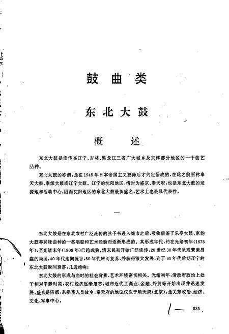 《中国曲艺音乐集成 辽宁卷·下册》.pdf电子版_辽宁省志预览图2