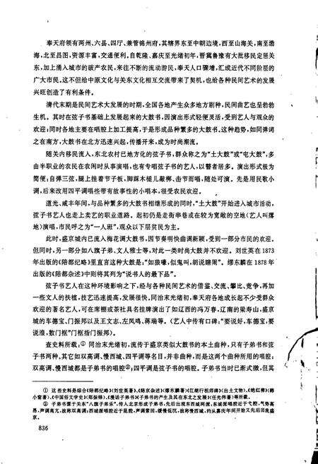 《中国曲艺音乐集成 辽宁卷·下册》.pdf电子版_辽宁省志预览图3