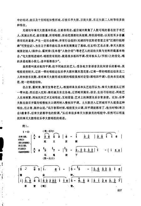 《中国曲艺音乐集成 辽宁卷·下册》.pdf电子版_辽宁省志预览图4