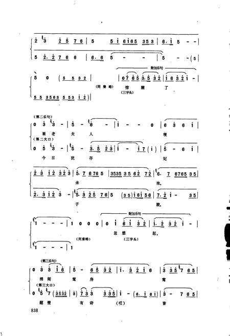 《中国曲艺音乐集成 辽宁卷·下册》.pdf电子版_辽宁省志预览图5