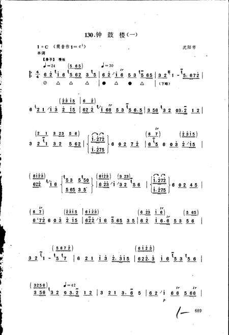 《中国民族民间器乐曲集成辽宁卷下》.pdf电子版_辽宁省志预览图2