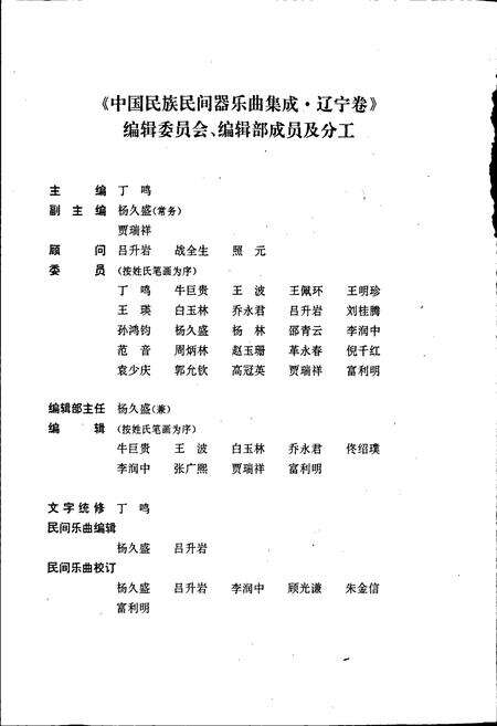 《中国民族民间器乐曲集成辽宁卷上》.pdf电子版_辽宁省志预览图4