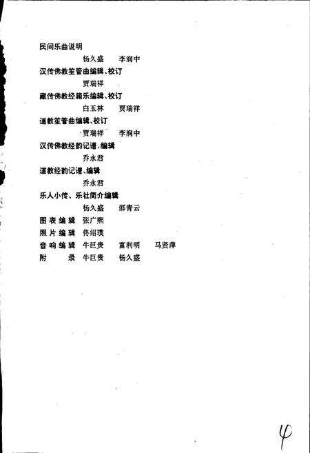 《中国民族民间器乐曲集成辽宁卷上》.pdf电子版_辽宁省志预览图5