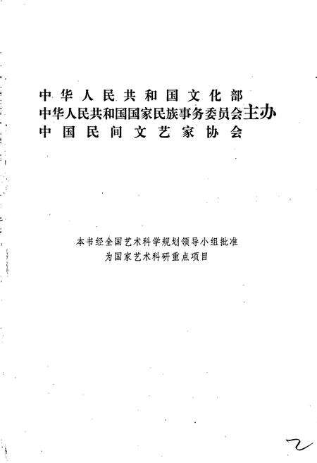 《中国民间故事集成辽宁卷》.pdf电子版_辽宁省志预览图2