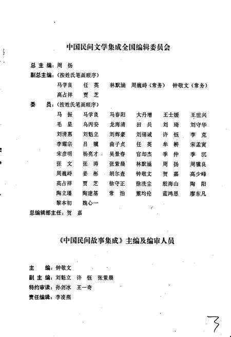 《中国民间故事集成辽宁卷》.pdf电子版_辽宁省志预览图3