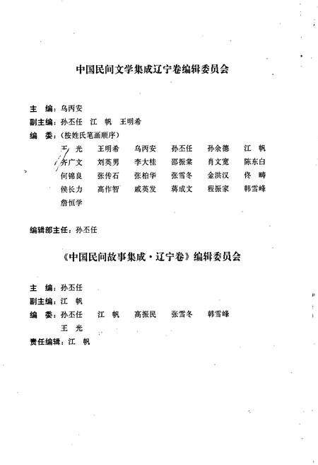 《中国民间故事集成辽宁卷》.pdf电子版_辽宁省志预览图5