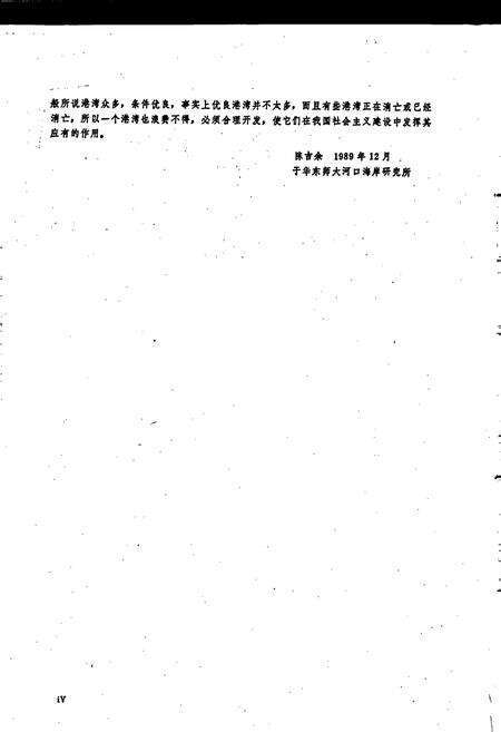 《中国海湾志 第一分册 辽东半岛东部海湾》.pdf电子版_辽宁省志预览图5
