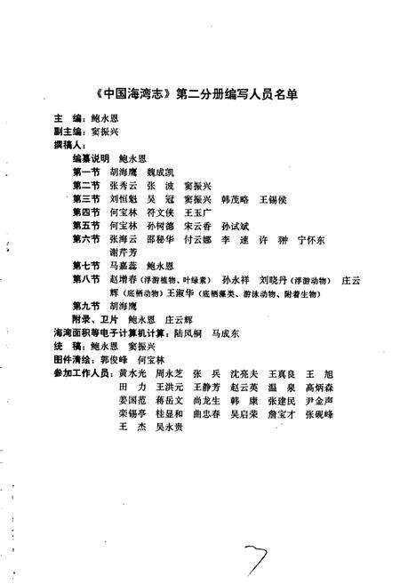 《中国海湾志 第二分册 辽东半岛西部和辽宁省西部海湾》.pdf电子版_辽宁省志预览图5