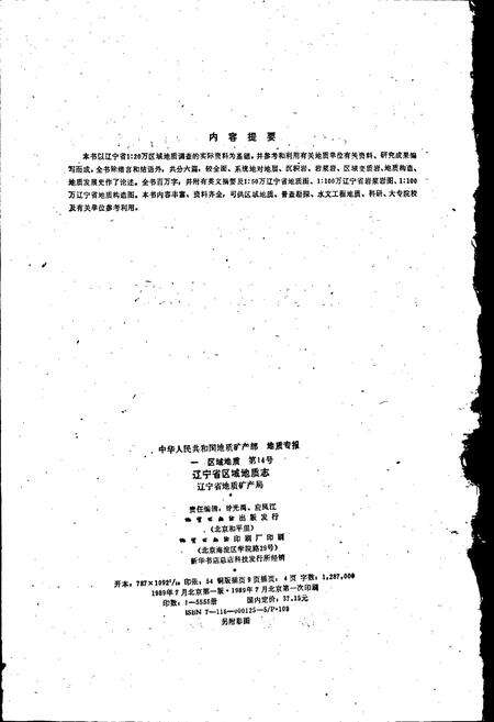 《辽宁省区域地质志》.pdf电子版_辽宁省志预览图3