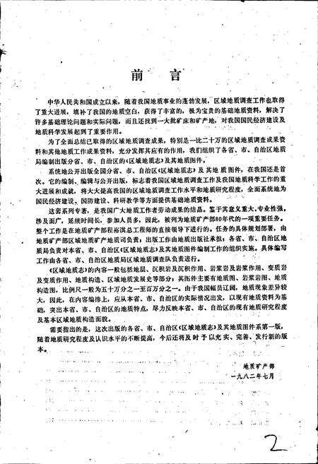 《辽宁省区域地质志》.pdf电子版_辽宁省志预览图4