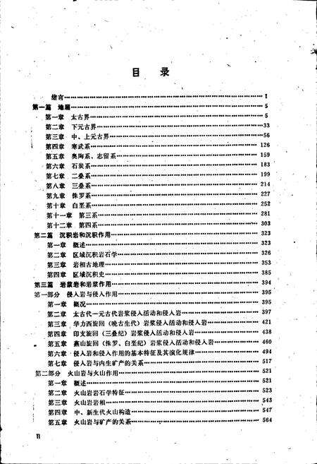 《辽宁省区域地质志》.pdf电子版_辽宁省志预览图5