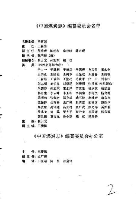 《中国煤炭志辽宁卷》.pdf电子版_辽宁省志预览图3