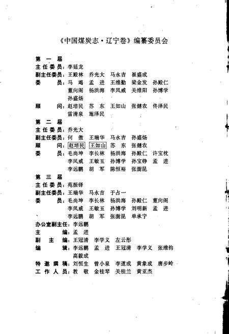 《中国煤炭志辽宁卷》.pdf电子版_辽宁省志预览图4