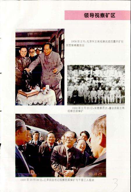 《中国煤炭志辽宁卷》.pdf电子版_辽宁省志预览图5