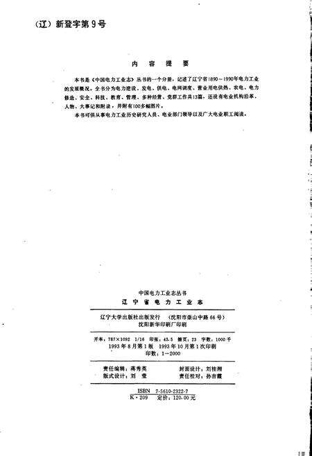 《辽宁省电力工业志》.pdf电子版_辽宁省志预览图2