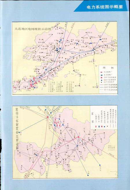 《辽宁省电力工业志》.pdf电子版_辽宁省志预览图5