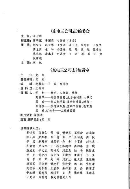 《东北电业管理局第三工程公司志》.pdf电子版_辽宁省志预览图3