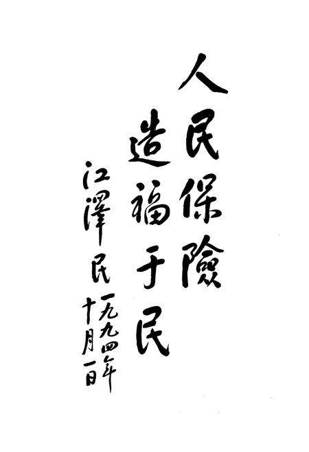 《中国人民保险公司大连市分公司司志》.pdf电子版_辽宁省志预览图1