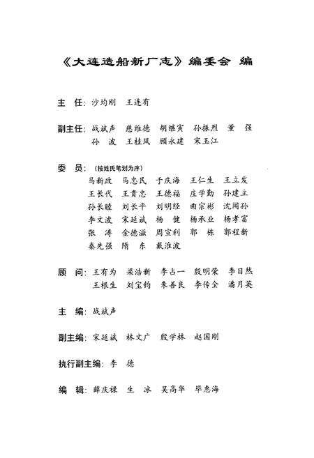 《大连造船新厂志(1990-1995)》.pdf电子版_辽宁省志预览图2
