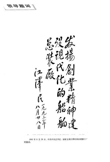 《大连造船新厂志(1990-1995)》.pdf电子版_辽宁省志预览图4