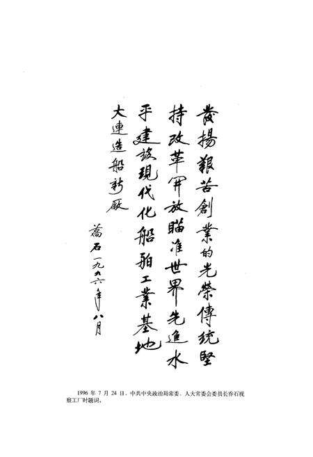 《大连造船新厂志(1990-1995)》.pdf电子版_辽宁省志预览图5