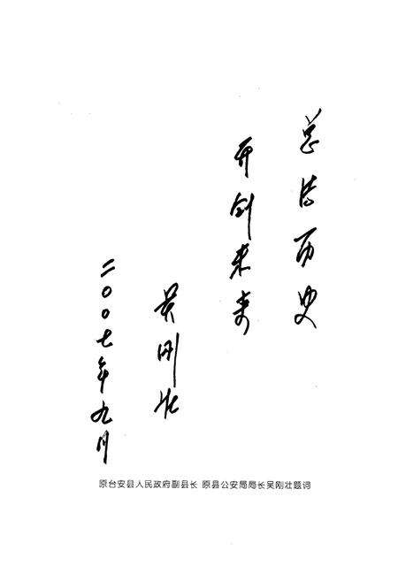 《台安公安志》.pdf电子版_辽宁省志预览图2